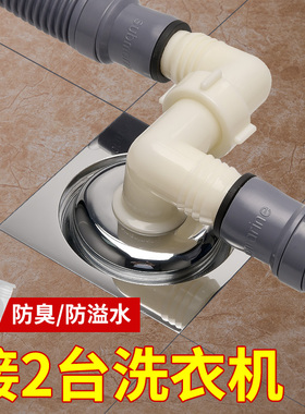 潜水艇洗衣机排水管地漏接头二合一下水三通管道防漏水三头通接口