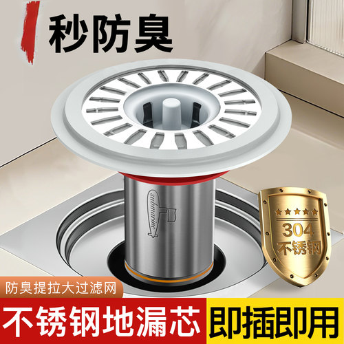 潜水艇不锈钢地漏防臭内芯