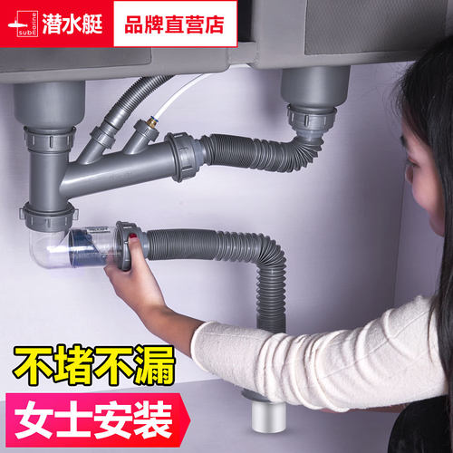 潜水艇厨房洗菜盆下水管配件排水管双水槽下水器套装碗池管道防臭 - 封面