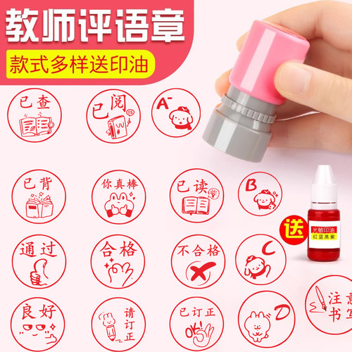已背你真棒已阅教学印章