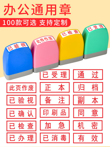 美印邦财务章已消毒光敏章25减3