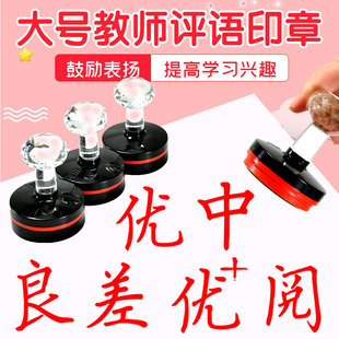 原创大号印章已阅已背优良中阅通过语文老师批改检查作业教学奖励小圆章注意书写按压式章