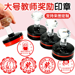 原创奖字印章大号奖励章印订做奖状盖章表扬图章教师用幼儿园小学生作业评语鼓励奖章班级卡通圆形定做老师