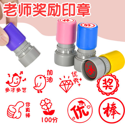 红旗卡通可爱教师用章印奖励评语幼儿园小学生按压式小印章礼物老师批改作业五角星太阳小红花少先队盖章