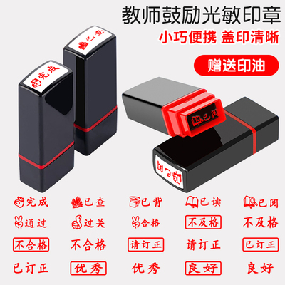请订正已读印章已背书已查阅数学作业合格已完成过关通关小学生老师教师用作业批改小印章评语作文批改章定制