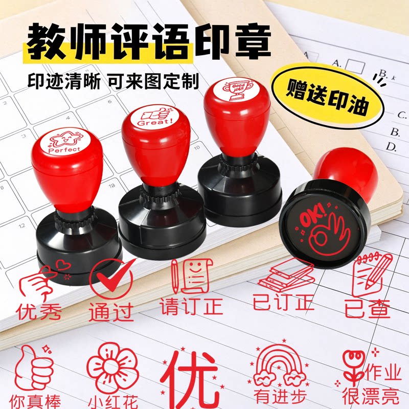 你真棒小红花教师批语印章批语阅已订正兑奖通关兑换作业漂亮教师用批改作业印章奖励鼓励印章