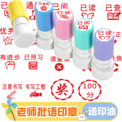 教师奖励已背书订正印章