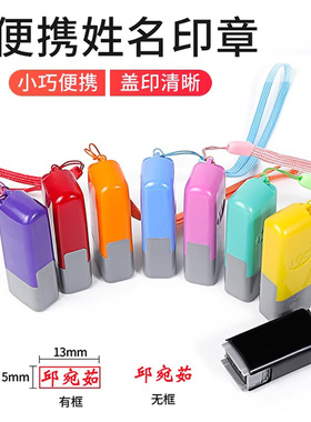 姓名印章自动按压式个人名字小印章小号迷你护士签字章子便携式签名私章刻印定做人名章刻字盖章伸缩光敏章印