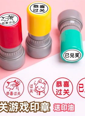 恭喜过关已兑奖小印章活动兑奖通关已领取抽奖闯关游戏盖可爱圆章 恭喜过关已兑奖小印章活动兑奖通关已领取