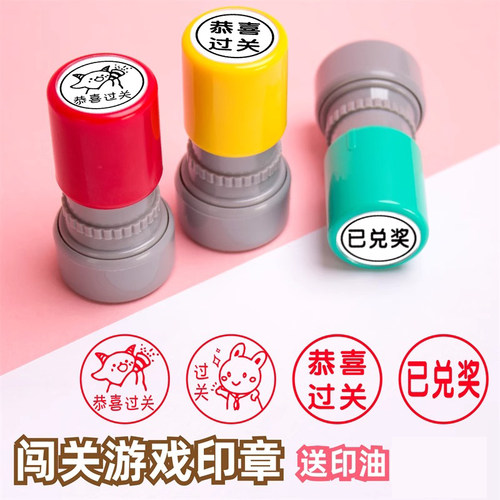 恭喜过关已兑奖小印章活动兑奖通关已领取抽奖闯关游戏盖可爱圆章 恭喜过关已兑奖小印章活动兑奖通关已领取