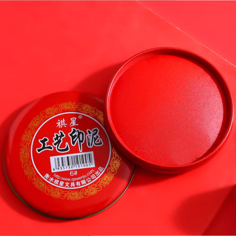 印泥书画朱红银行印鉴盖章红色圆形铁盒印台印尼快干财务按手印指纹泥巴状小印泥铁壳印油