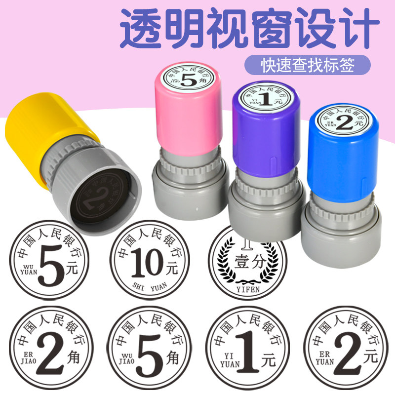 学生教学人民币教师印章 元 角 分 毛 硬币换算印章 学习 理财光敏印章老师印章硬币印章小学儿童人民币硬币