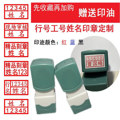 行号印章捆钱条光敏定刻双排数字