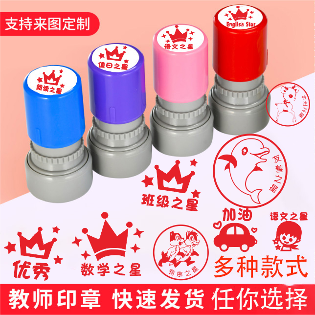 儿童教师评语印章美印邦