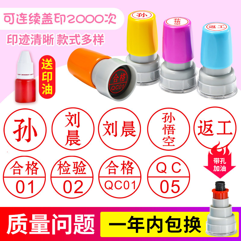 合格章检验质检小圆光敏章QC/PASS姓名IO数字印章定做字母工