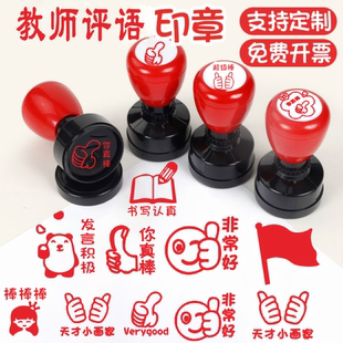 奖章定做章印班主任班级教师小学生语文老师用盖章定制幼儿园鼓励小奖字表扬印章印戳图章定制印章多款选择