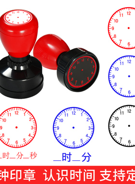 钟表时间印章儿童钟面盖章小学教师教学小学生一二年级表盘刻度章印数学老师用幼儿园学习手表按压式光敏圆章