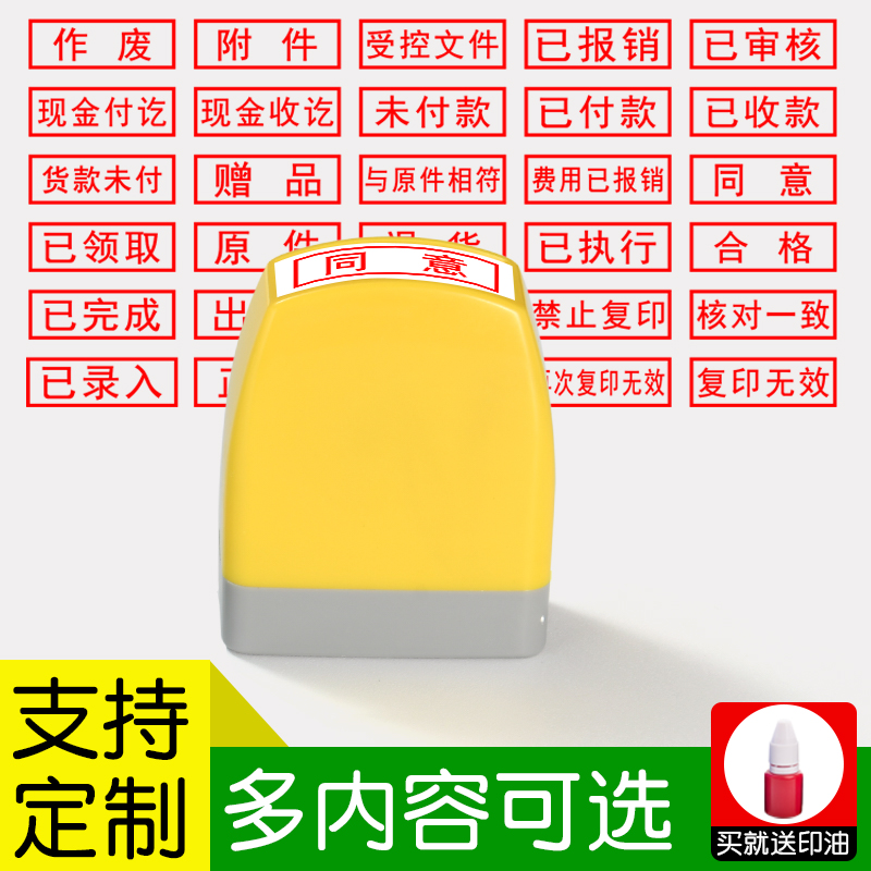 光敏印章现金收讫转账付讫作废合格检验外来受控文件记账再次复印无效赠品已发万次章附件章定制定做章