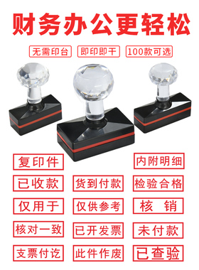 已收款已抽检光敏章外来文件此件作废核销印章仅靠参考核对一致章复印件未付款已查验货到付款内附明细印章