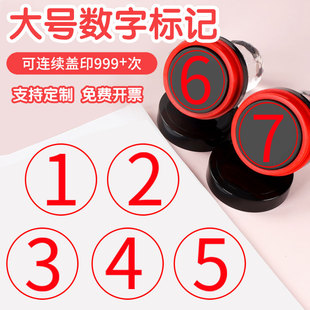 原创大号阿拉伯数字印章1-30编号标记标识大圆章26个字母ABC幼儿园儿童学习英文手机号码排序组合按压式