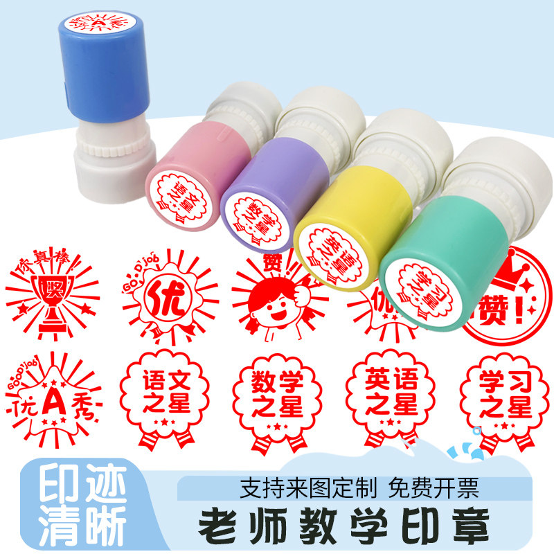 卡通音乐之星英语之星奖棒优幼儿园教师评语章你真棒已光盘文明之星午睡认真听讲卫生印章定制教师评语印章