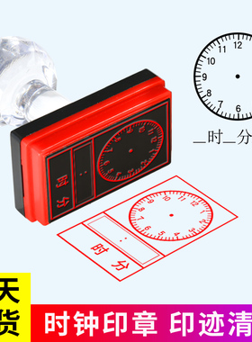 时间印章钟面小学教师教学儿童盖章小学生一二年级认识钟表表盘刻度章印数学老师用幼儿学习手表按压式光敏章