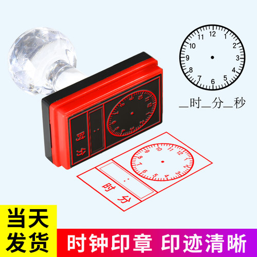 认识钟表小学生教学按压式印章