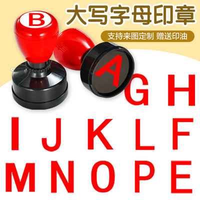 26个英文字母印章A-Z编号标识标记刻章ABCDE教学识字教师教学用儿童积分小圆章排序组合章印按压式光敏印章