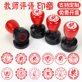 小学生奖语文老师奖章定做章印班主任班级教师用盖章定制幼儿园鼓励奖字表扬印章印戳图章定制印章多种款式