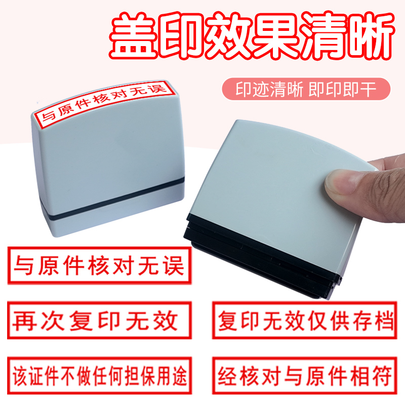此复印件仅限于使用再次复印无效与原件相符一致不做担保用途印章原件与复印件相符