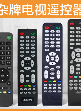 适用于杂牌电视机遥控器LCD LED组装网液晶万能通用三星LG索尼JAV夏新 XY-R08 XY-800 SA-202王牌志诚国康