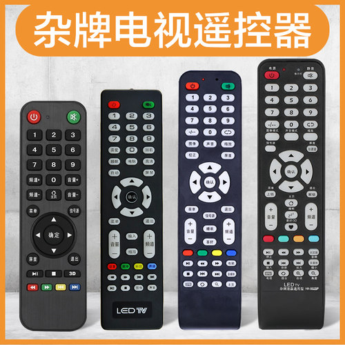 适用于杂牌电视机遥控器LCD LED组装网液晶万能通用三星LG索尼JAV夏新 XY-R08 XY-800 SA-202王牌志诚国康