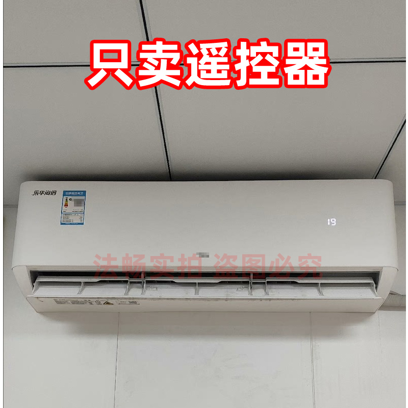 法暢適用于TCL 樂華海倍空調(diào)遙控器