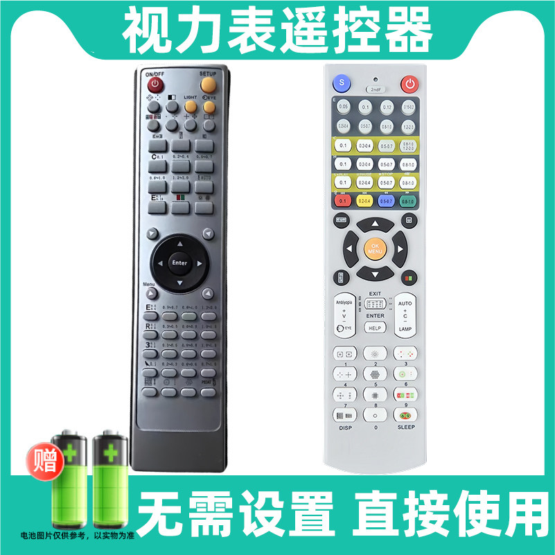 适用于液晶视力表遥控器 广龙维真新标杆遥控板 LED电脑视力表