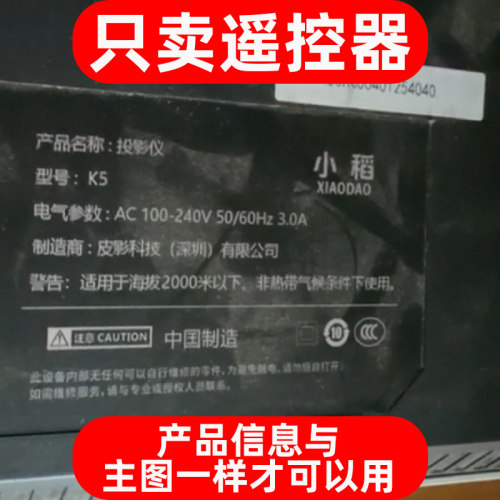 适用于小稻K5投影仪遥控器