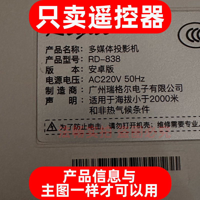 适用于Rigal/瑞格尔RD-838投影仪遥控器 安卓版多媒体投影机