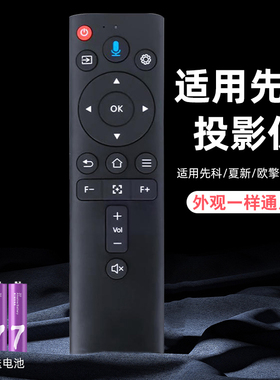 适用于先科Z7pro Z1pro A6投影仪遥控器 欧擎p3 爱国者H83 apeman LC600 夏新C90蓝牙投影机