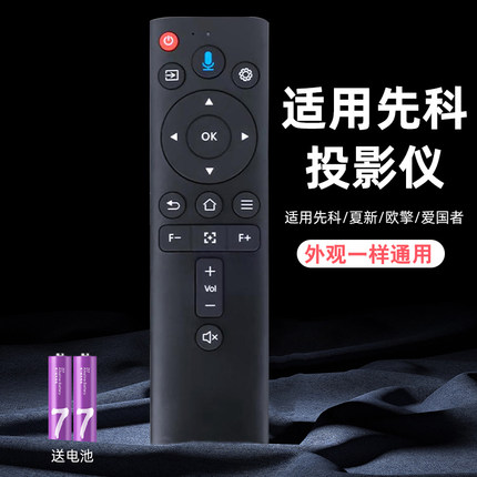 适用于先科Z7pro Z1pro A6投影仪遥控器 欧擎p3 爱国者H83 apeman LC600 夏新C90蓝牙投影机