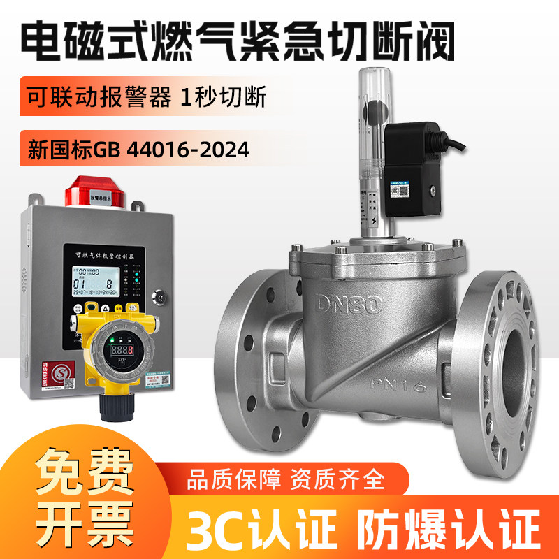 工业商用燃气管道电磁式紧急切断阀防爆电磁阀气泄漏切断阀新国标