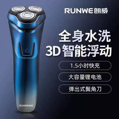 朗威电动剃须刀男士刮胡刀3d浮动全身水洗USB车载充电胡须刀RS370
