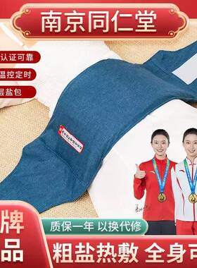 海盐热敷包电加热海盐袋粗盐热敷暖宫盐袋电热艾盐包盐袋子