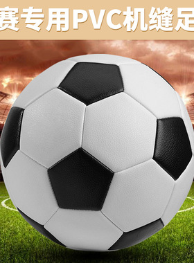 足球4号学生3号少儿机缝PVC四5号训练比赛三五号足球football