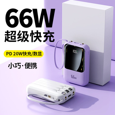 小巧超级快充自带线充电宝20000毫安移动电源礼品