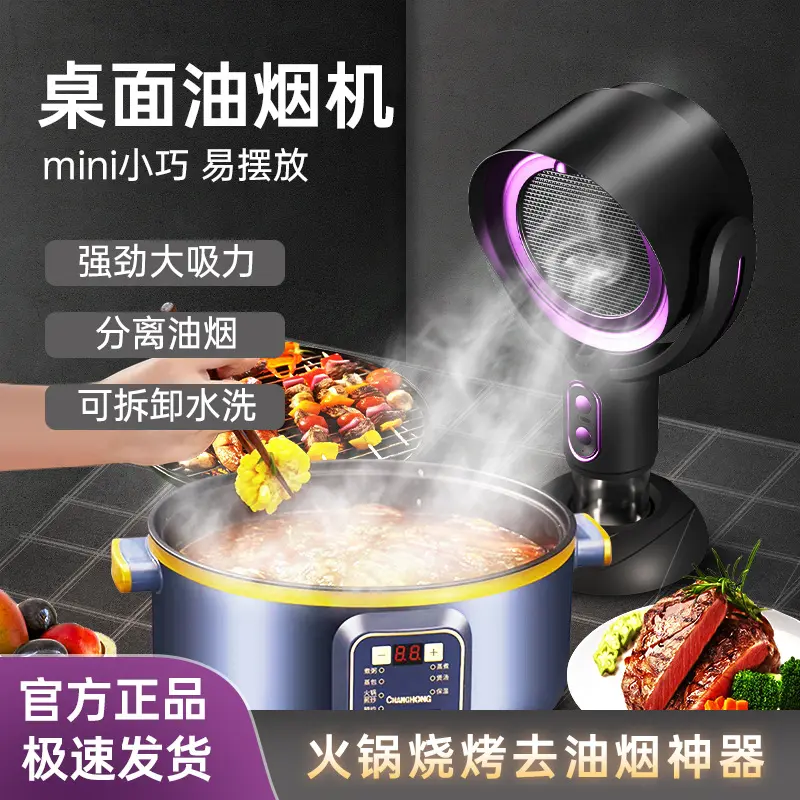 新款油烟机迷你家用桌面油烟过滤器负离子油烟净化器抽烟机