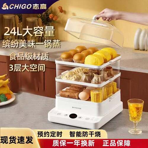志高电蒸锅24L大容量家用三层多功能电蒸笼小型可视透明蒸锅