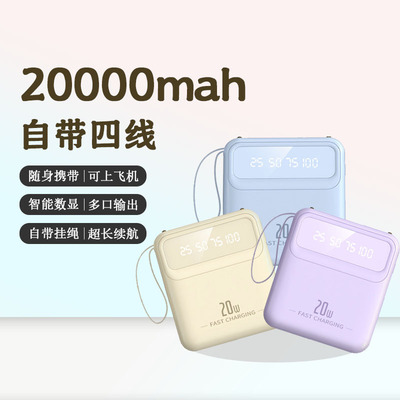 3c认证充电宝20000毫安大容量自带四线便捷移动电源