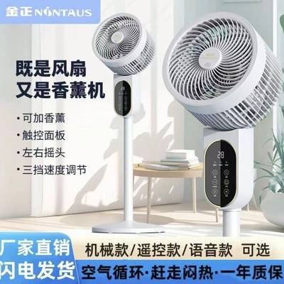 金正节能省电循环扇上下左右多角度送风语音风扇落地空气循环扇