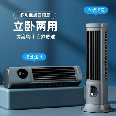 【无叶塔扇】家用电风扇落地扇宿舍冷风扇立式桌面空气循环扇