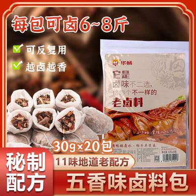 华畅老配方卤肉料包30g*20包