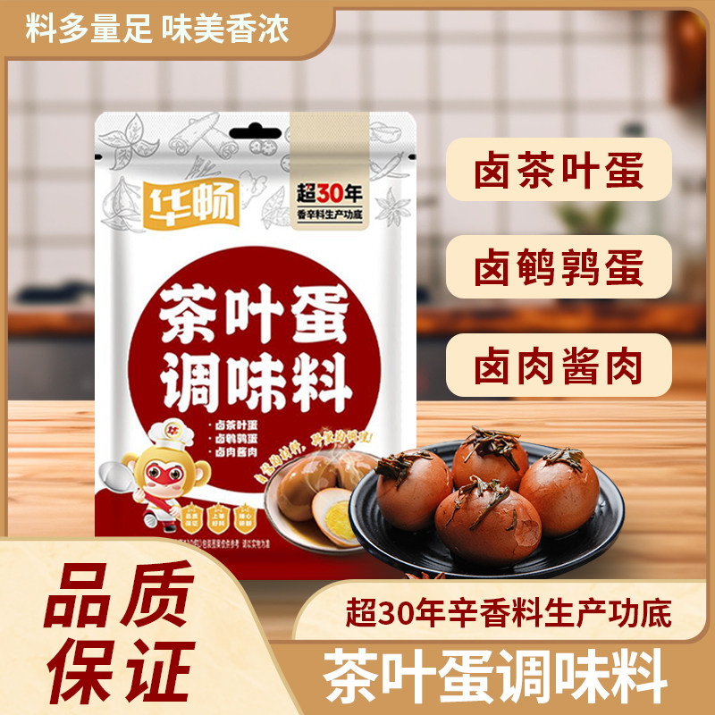 茶叶蛋调料包五香家用商用卤蛋料包卤煮蛋料包鹌鹑蛋卤鸡蛋卤料包